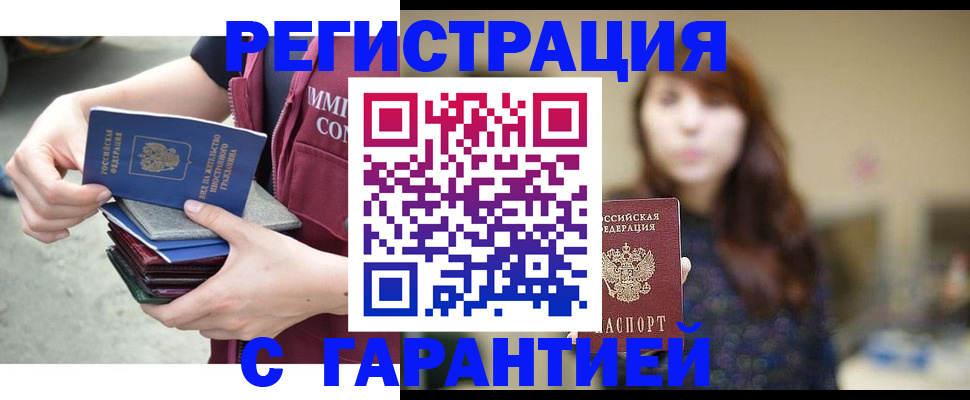 прописка для военкомата в Находке